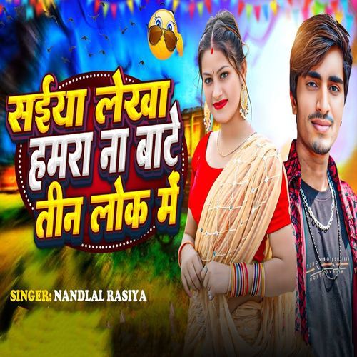 Saiya Lekha Hamra Na Baate Teen Lok Ne