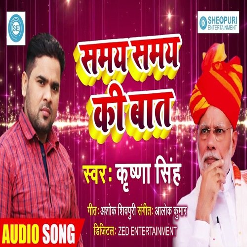 Samay Samay Ki Baat (Bhojpuri Song)