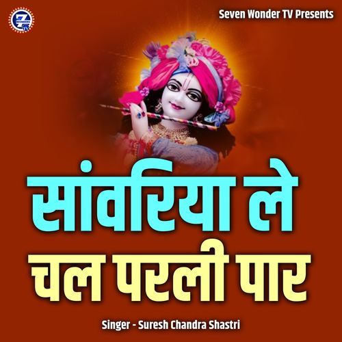 Sanwariya Le Chal Parli Paar
