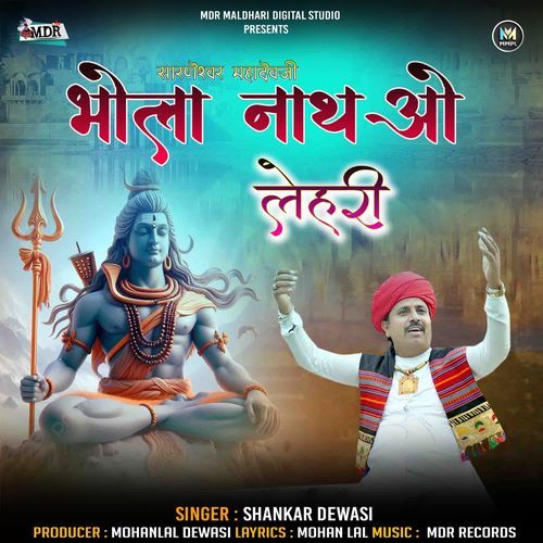 Sarneshwar Mahadevji Bhola Nath Ao Lehri