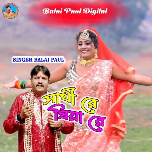 Sathi re Priya re