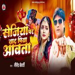 Sejiya Par Yad Piya Aawta