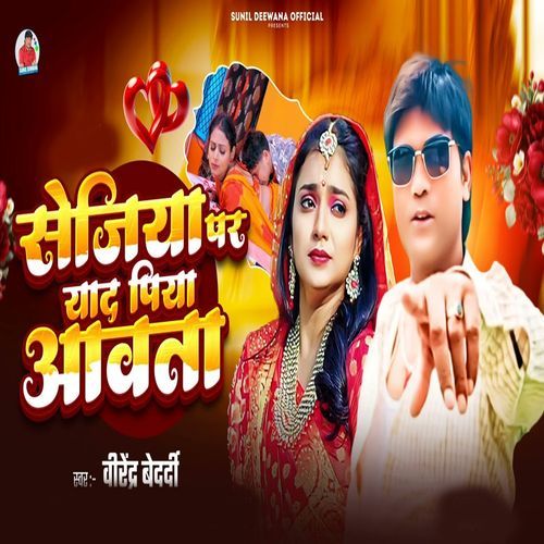 Sejiya Par Yad Piya Aawta