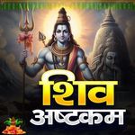 Shiv Ashtkam