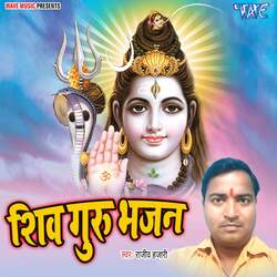 Shiv Guru Bhajan-MSBacAdiREY