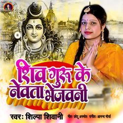 Shiv Guru Ke Newata Bhejawani