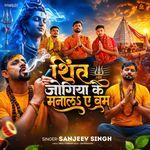 Shiv Jogiya Ke Manala A Bam