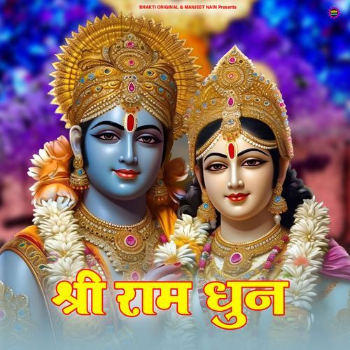 Shree Ram Dhun