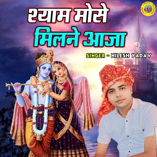 Shyam Mose Milne Aja