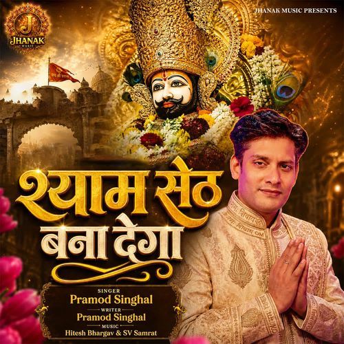 Shyam Seth Bana Dega