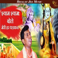 Shyam Shyam Bola Meri Har Dhadkan-Ph0vRjh4ZXU