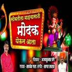 Sobtila Mazyasathi Modak Gheun Ala