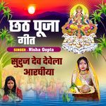 Suraj dev dewela araghiya Chhath pooja Geet