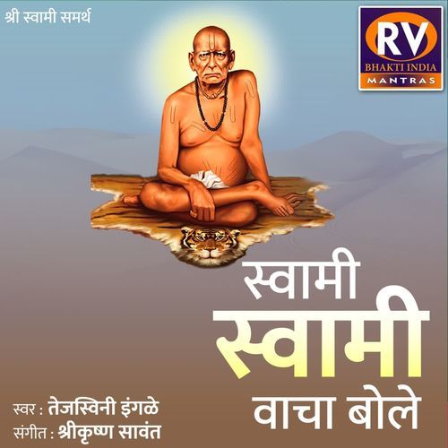 Swami Swami Vacha Bole
