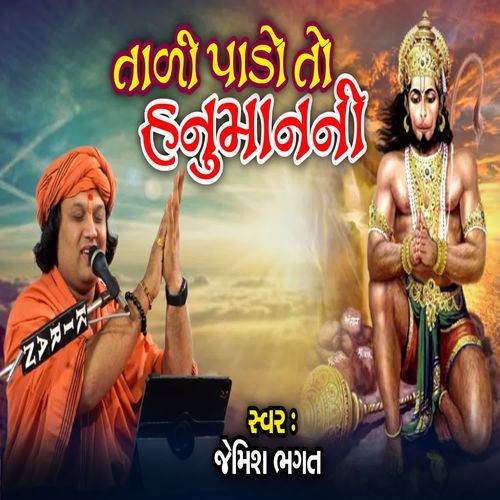 Tali pado To Hanuman Ni