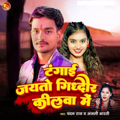 Tanga Jaibhe Gidhaur Ke Kilwa Me