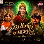 Tara Shivay Kon Maru