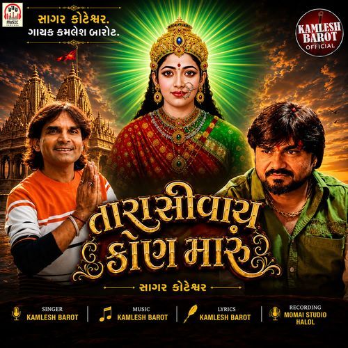 Tara Shivay Kon Maru