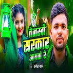 Tejswi Sarkar Aayto Re