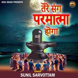 Tere Sang Parmatma Hoga