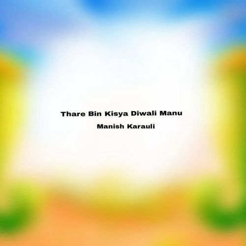 Thare Bin Kisya Diwali Manu