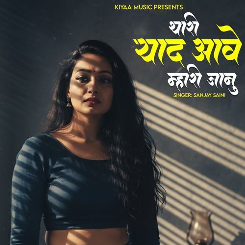 Thari Yaad Aawe Mhari Janu