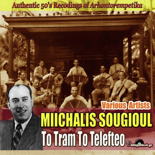 Vre Pos Mpatirissame cover art