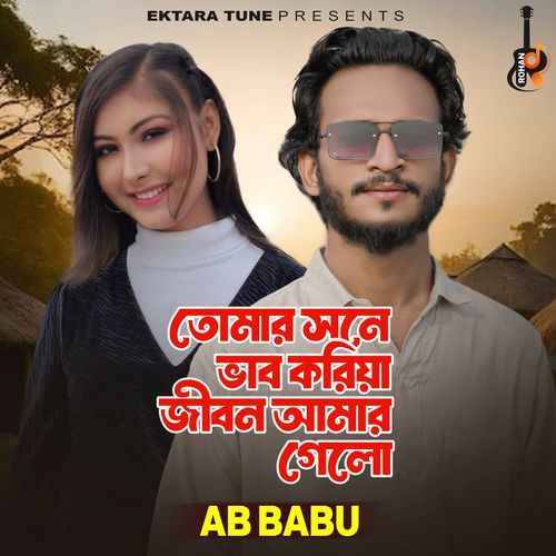 Tomar Sone Vab Koriya Jibon Amar Gelo