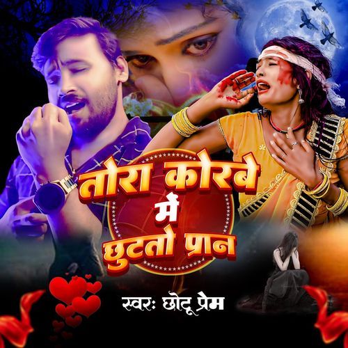 Tora Korawe Me Chhuttau Pran Ge