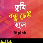 Tumi Bondhu Dheu Hole