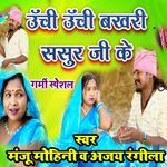 Unchi Unchi Bakhari Sasur Ji Ke