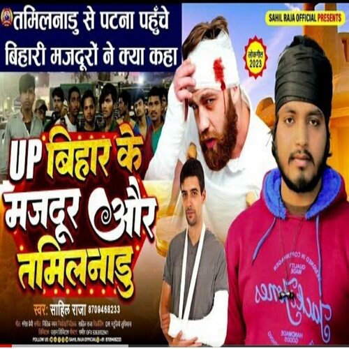 Up Bihar Ke Majdur Aur Tamilnadu