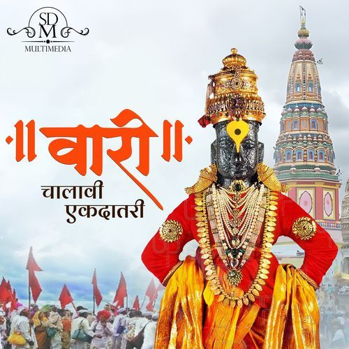 Vaari Chalavi Ekadatari
