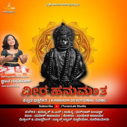 Veera Hanumantha Kannada Devotional Song (Kannada Devotional Songs)