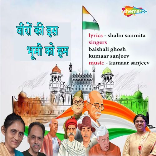 Veero Ki Is Bhoomi Ko Hum