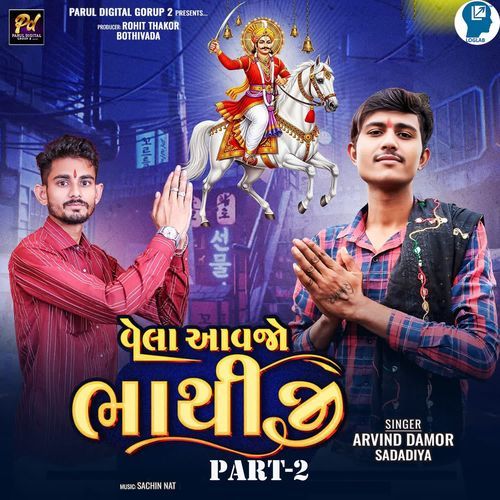 Vela Aavjo Bhathiji Part-2