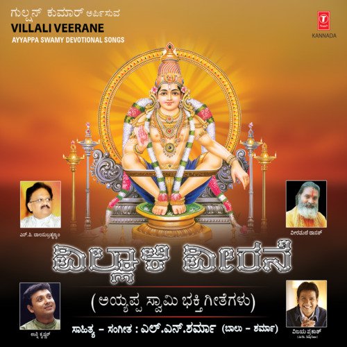Villali Veerane (Ayyappa Swamy Songs)