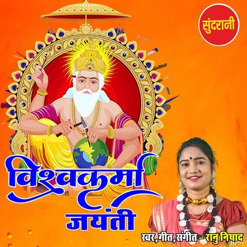 Vishwakarma Jayanti