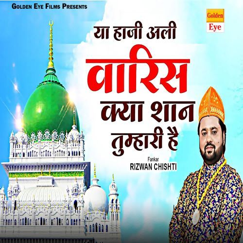 Ya Haji Ali Waris Kya Shan Tumhari Hai