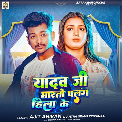 Yadav Ji Maratau Plang Hila Ke cover art