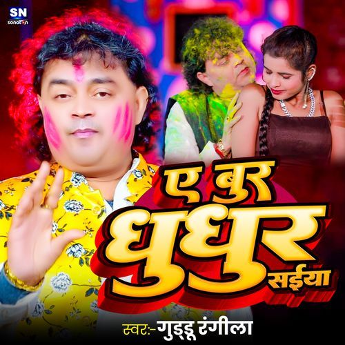 Ye Bur Dhudhur Saiya