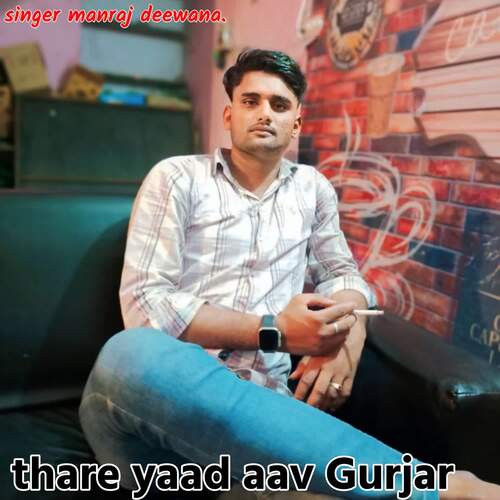 thare yaad aav Gurjar ka