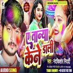 A Tanya Kene Dali (Bhojpuri)