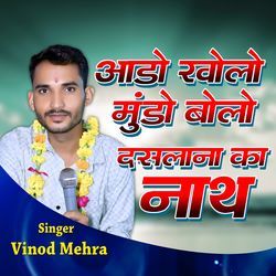 Aado Kholo Mundo Bolo Daslana Ka Nath