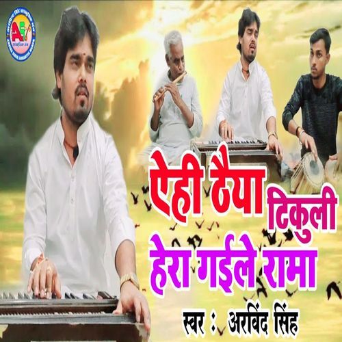 Aahi Thayiya Tekuli Hera Gaiyele Rama