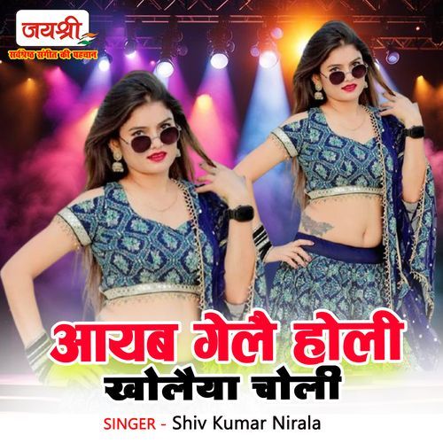 Aaib Gelai Holi Kholaiya Choli