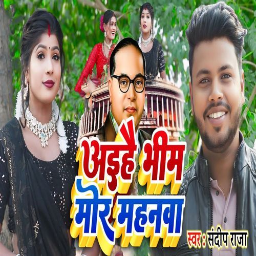 Aaihai Bhim Mor Mahanwa