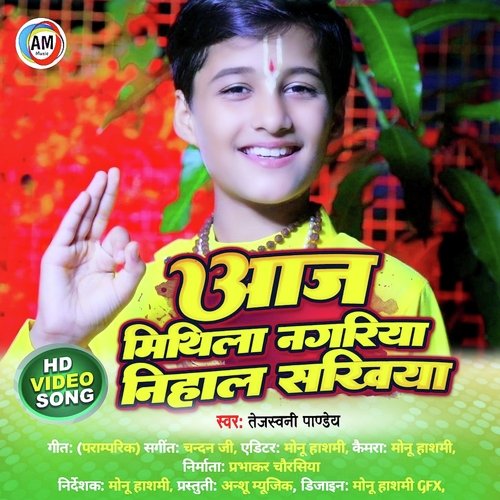Aaj Mithila Nagariya Nihal Sakhiya
