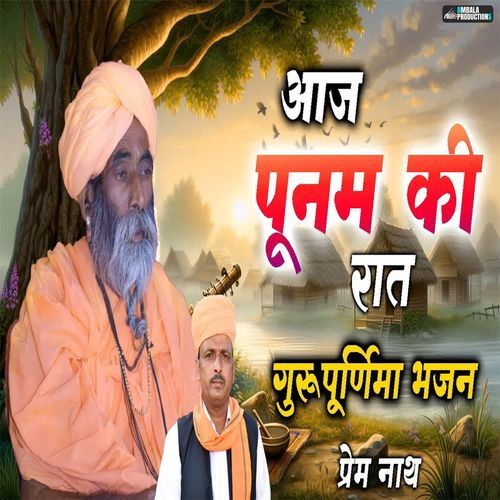 Aaj Poonam Ki Rat Guru Purnima Bhajan