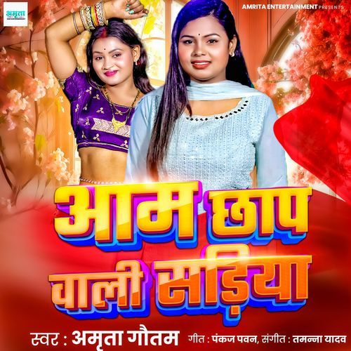 Aam Chhap Wali Sareeya